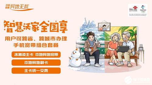 中國聯通推出全國一體化跨域服務及產品信息咨詢服務，開啟通信新體驗